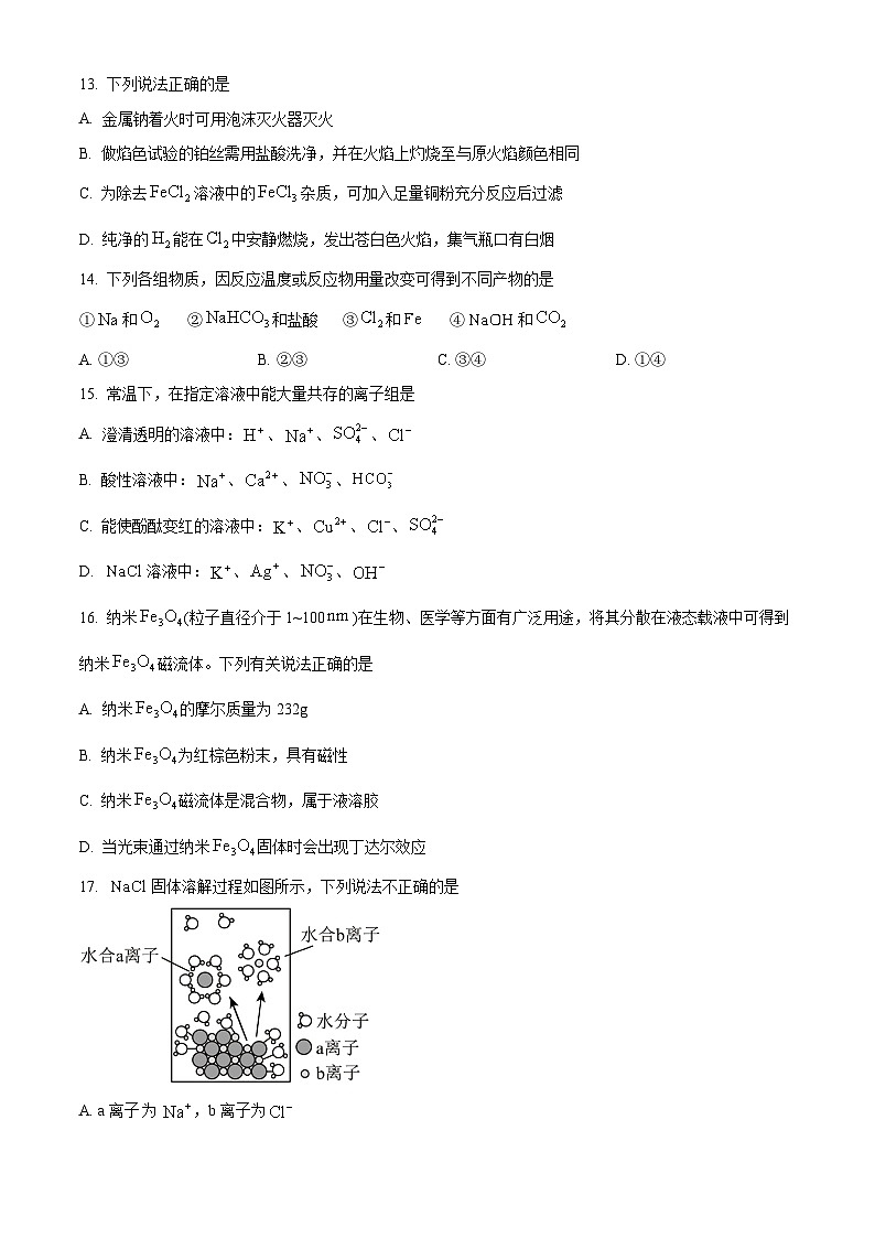 浙江省9+1高中联盟2022-2023学年高一上学期11月期中化学试题 Word版无答案第3页