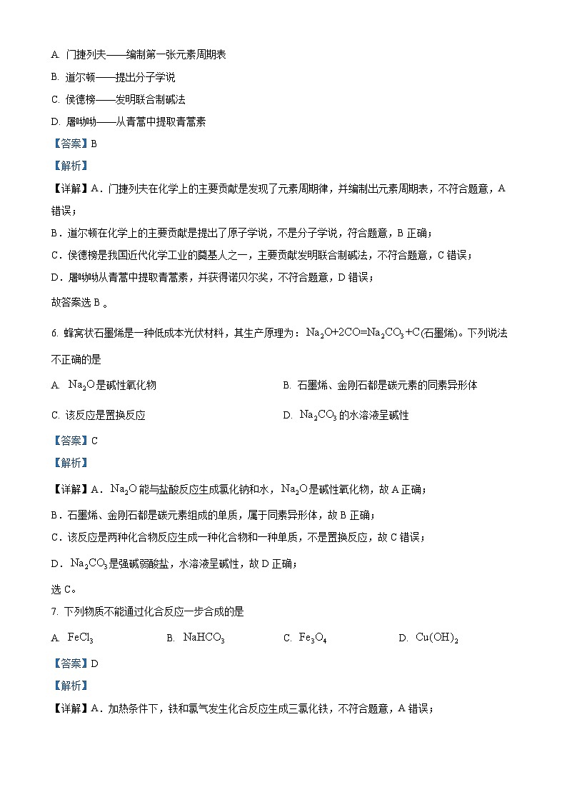 浙江省9+1高中联盟2022-2023学年高一上学期11月期中化学试题 Word版含解析第3页
