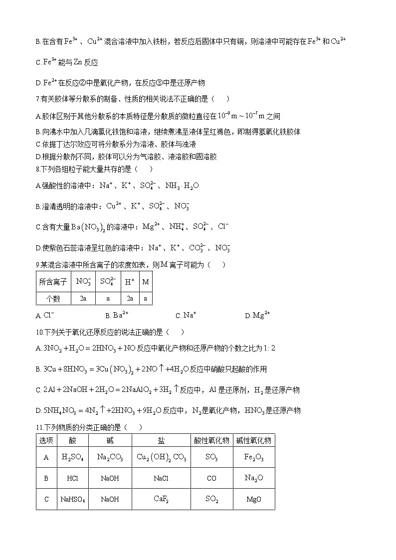 广西柳州高级中学2024-2025学年高一上学期10月月考 化学试题第2页