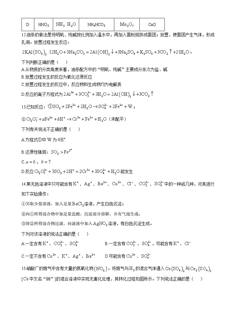 广西柳州高级中学2024-2025学年高一上学期10月月考 化学试题第3页