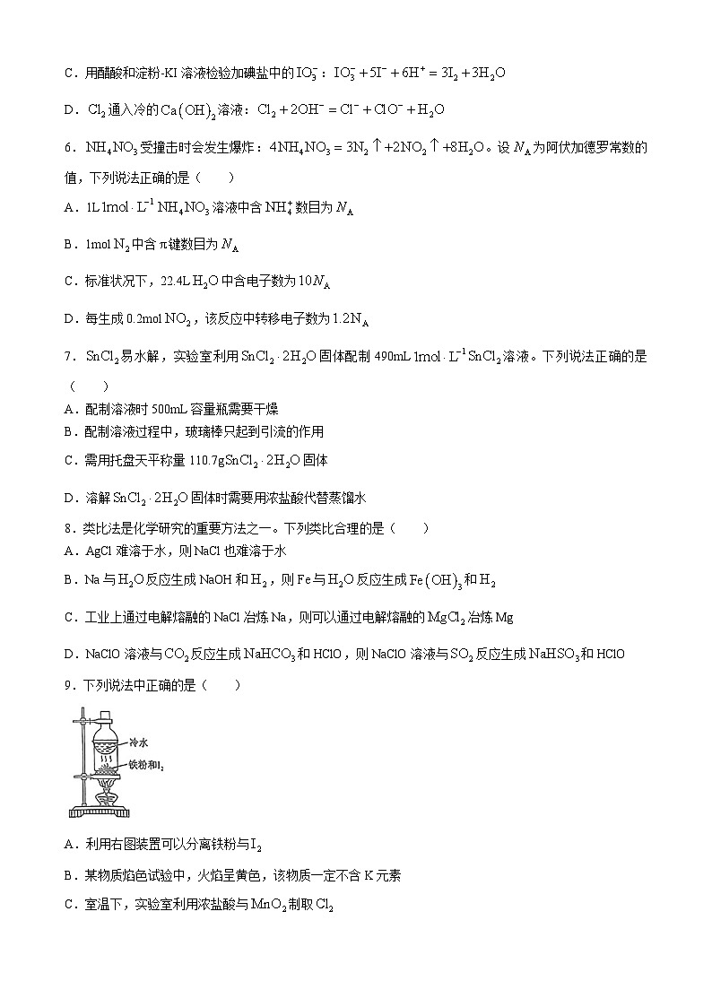江西省鹰潭市余江区第一中学2024-2025学年高三上学期10月月考化学试卷（Word版附解析）第2页