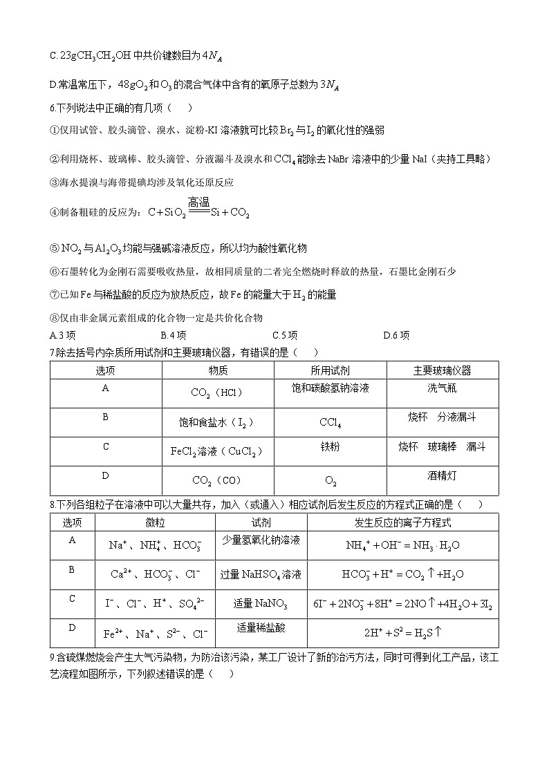 中学生标准学术能力（TDA）诊断性测试2024-2025学年高二上学期9月测试 化学试卷第2页