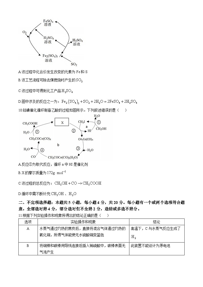 中学生标准学术能力（TDA）诊断性测试2024-2025学年高二上学期9月测试 化学试卷第3页