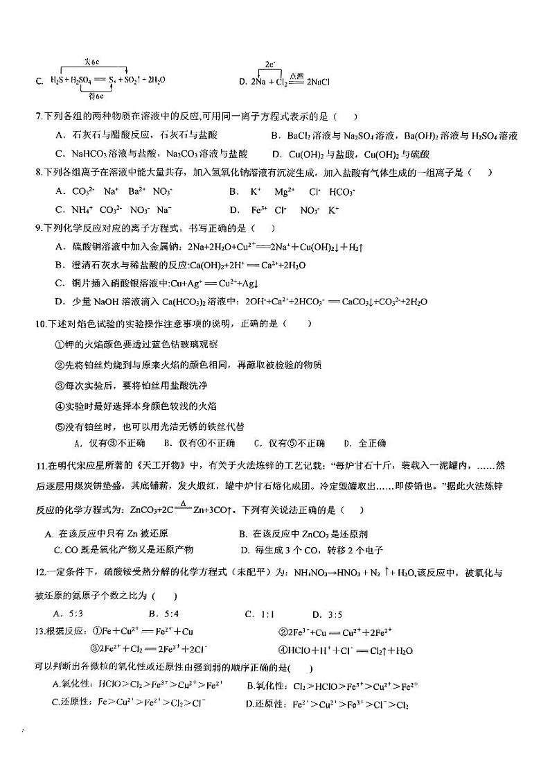 云南省昆明市五华区昆一中学贯中学2024-2025学年高一上学期第九周学科专项化学试题第2页