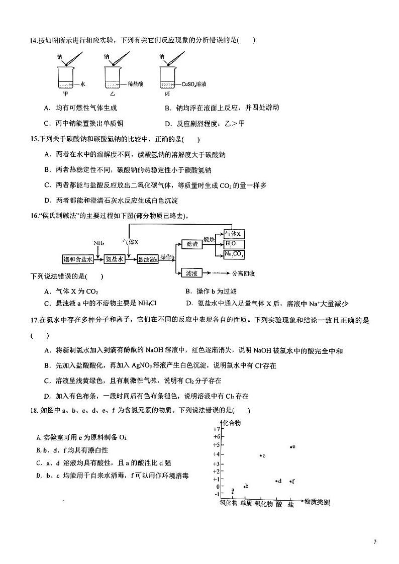 云南省昆明市五华区昆一中学贯中学2024-2025学年高一上学期第九周学科专项化学试题第3页