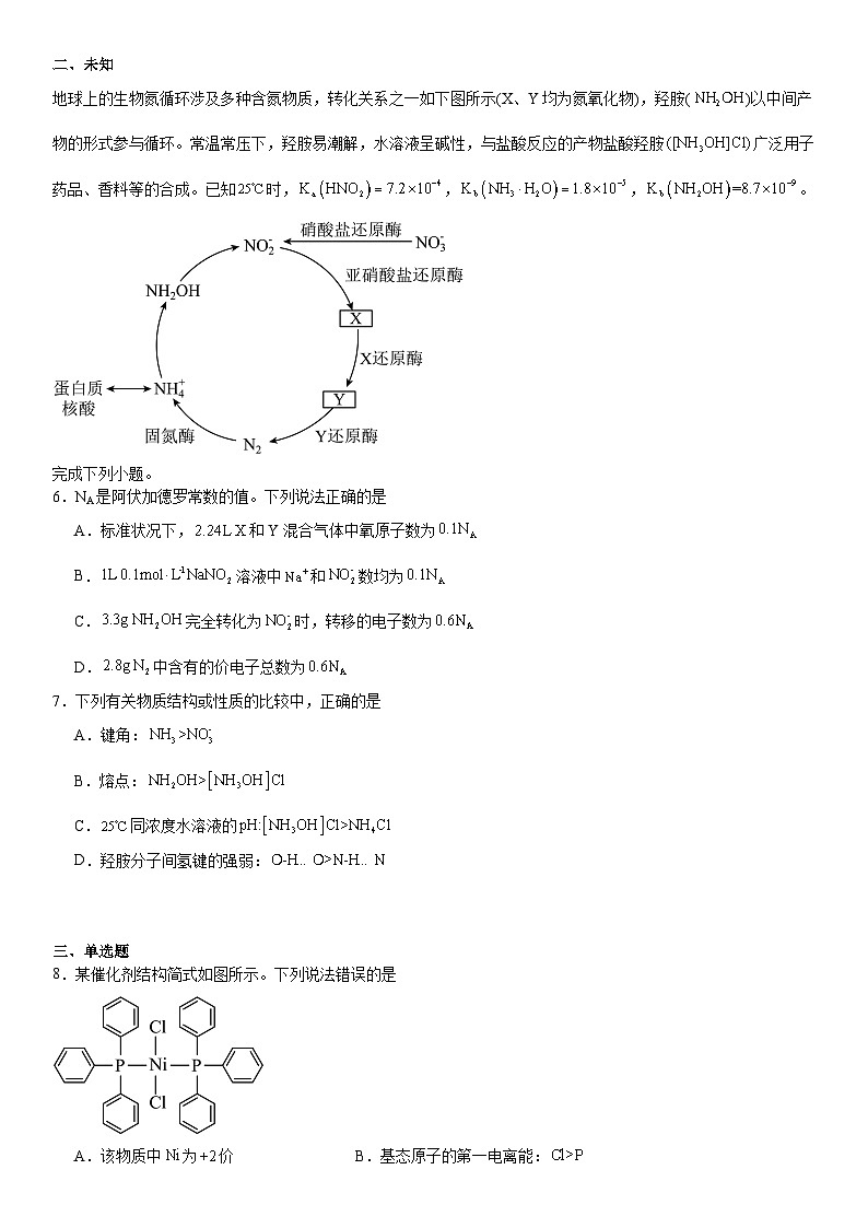 安徽2024年高考化学模拟试卷附答案第2页