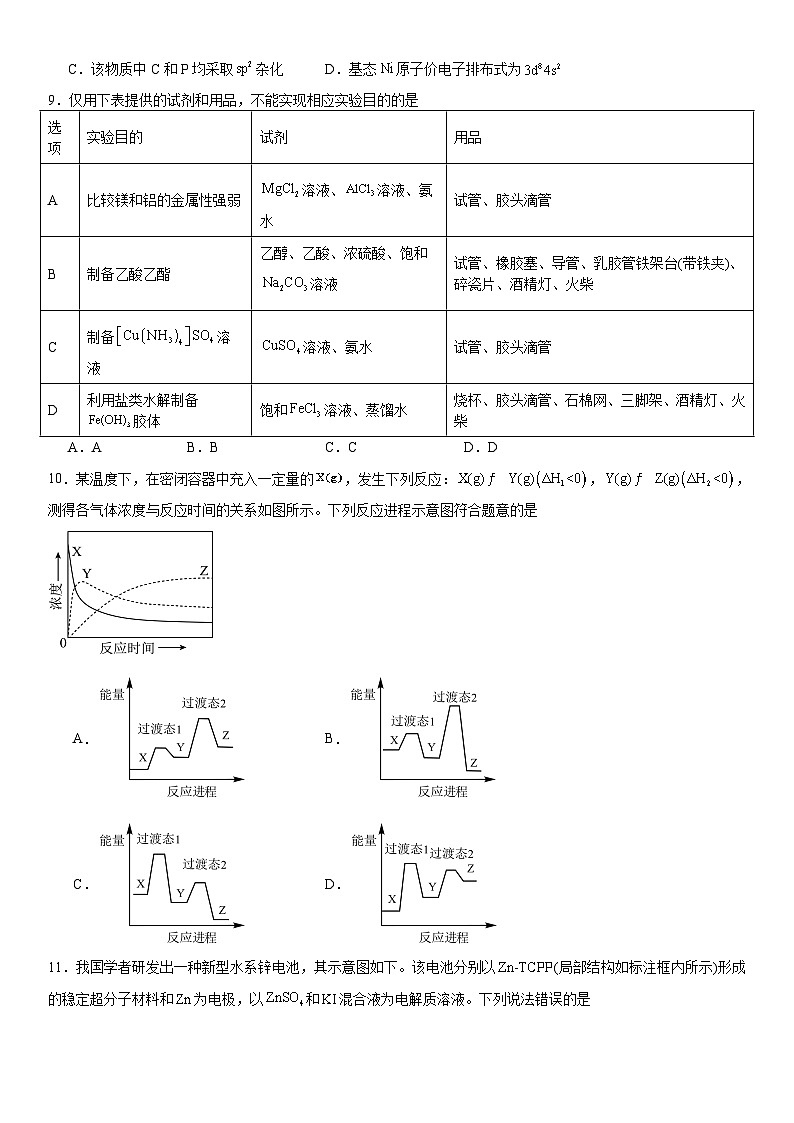 安徽2024年高考化学模拟试卷附答案第3页