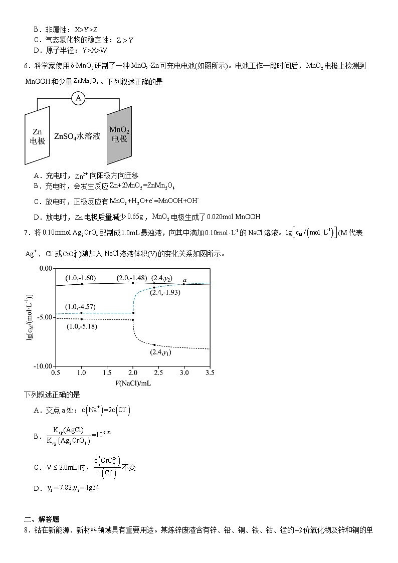 全国甲卷2024年高考化学模拟试卷附答案第2页