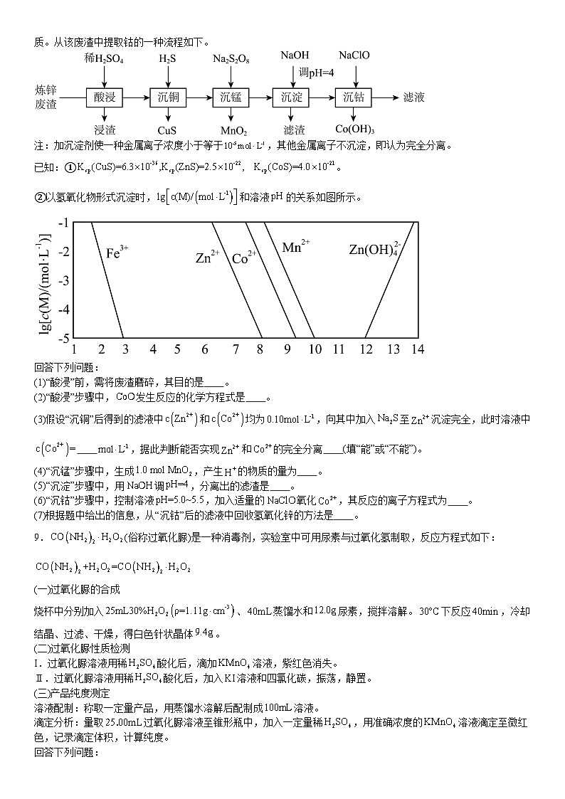 全国甲卷2024年高考化学模拟试卷附答案第3页