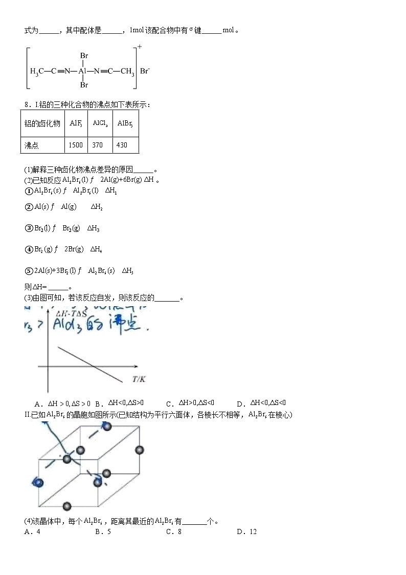 上海2024年高考化学模拟试卷附答案第3页