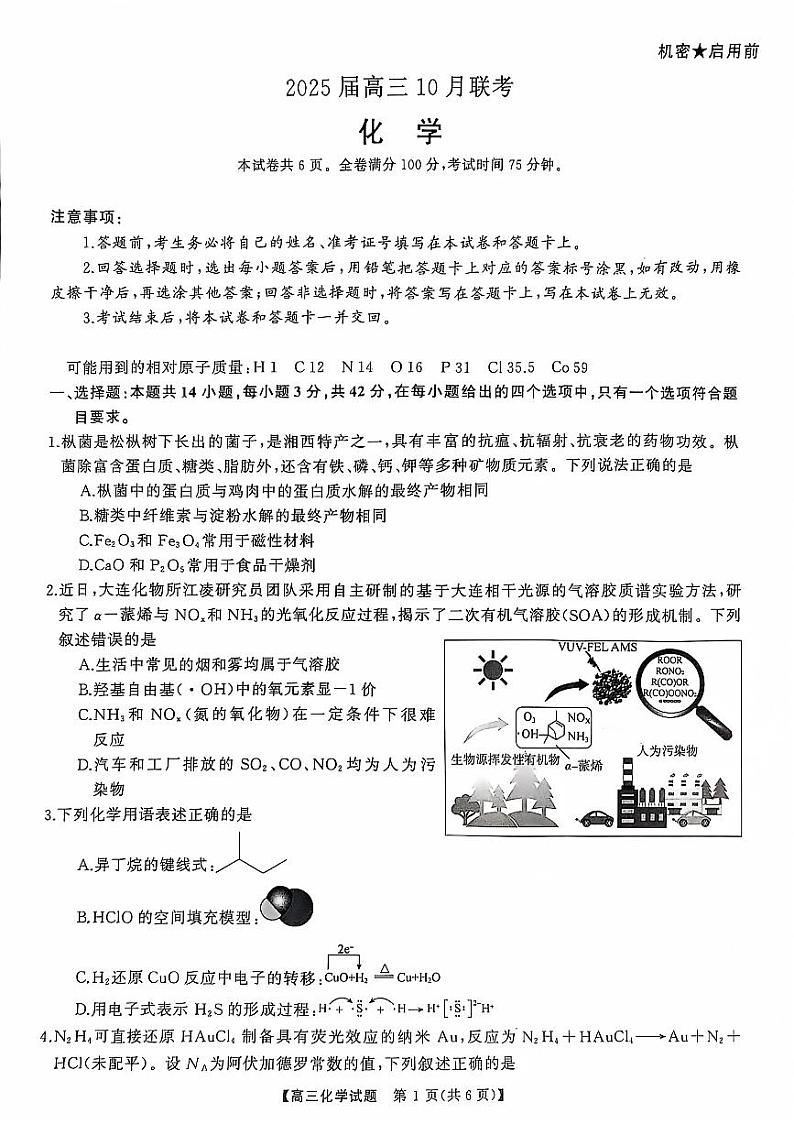 高三联考化学试卷第1页