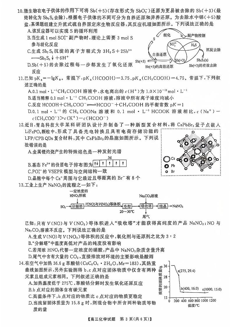 高三联考化学试卷第3页
