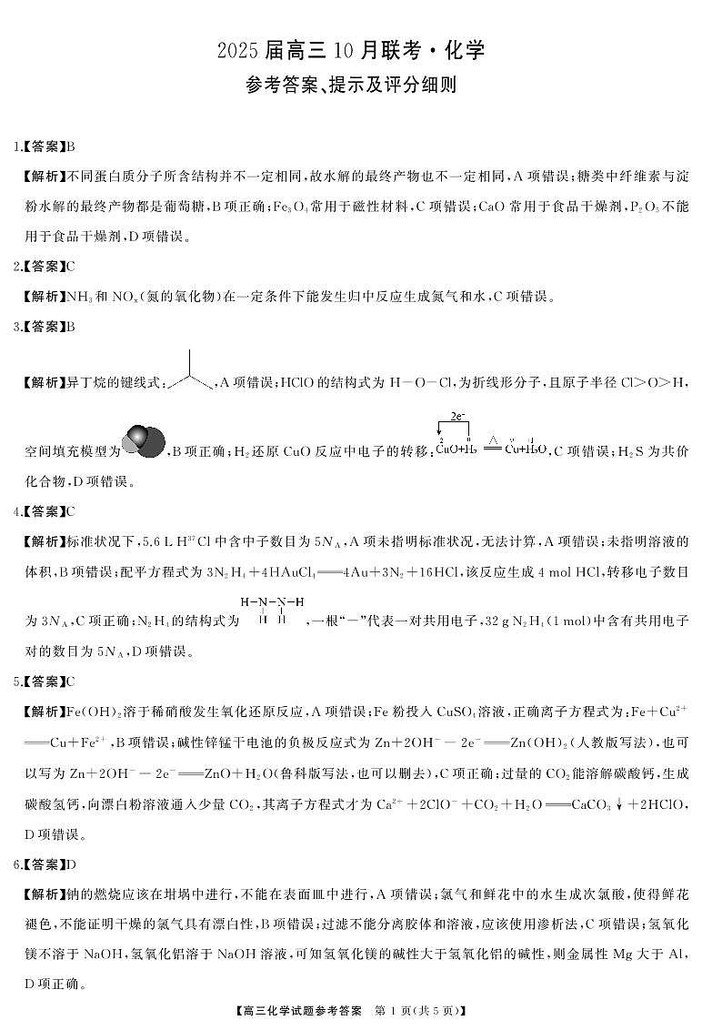 高三化学答案第1页