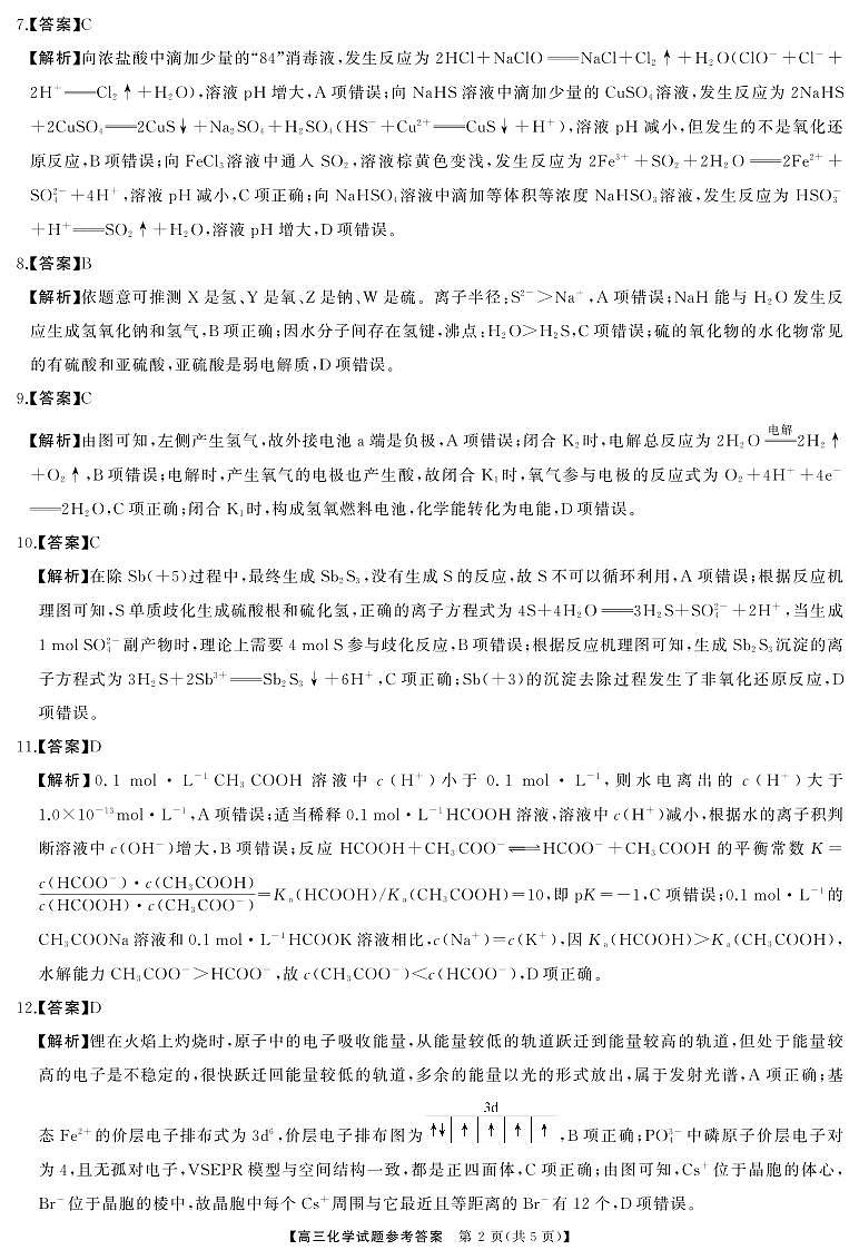 高三化学答案第2页