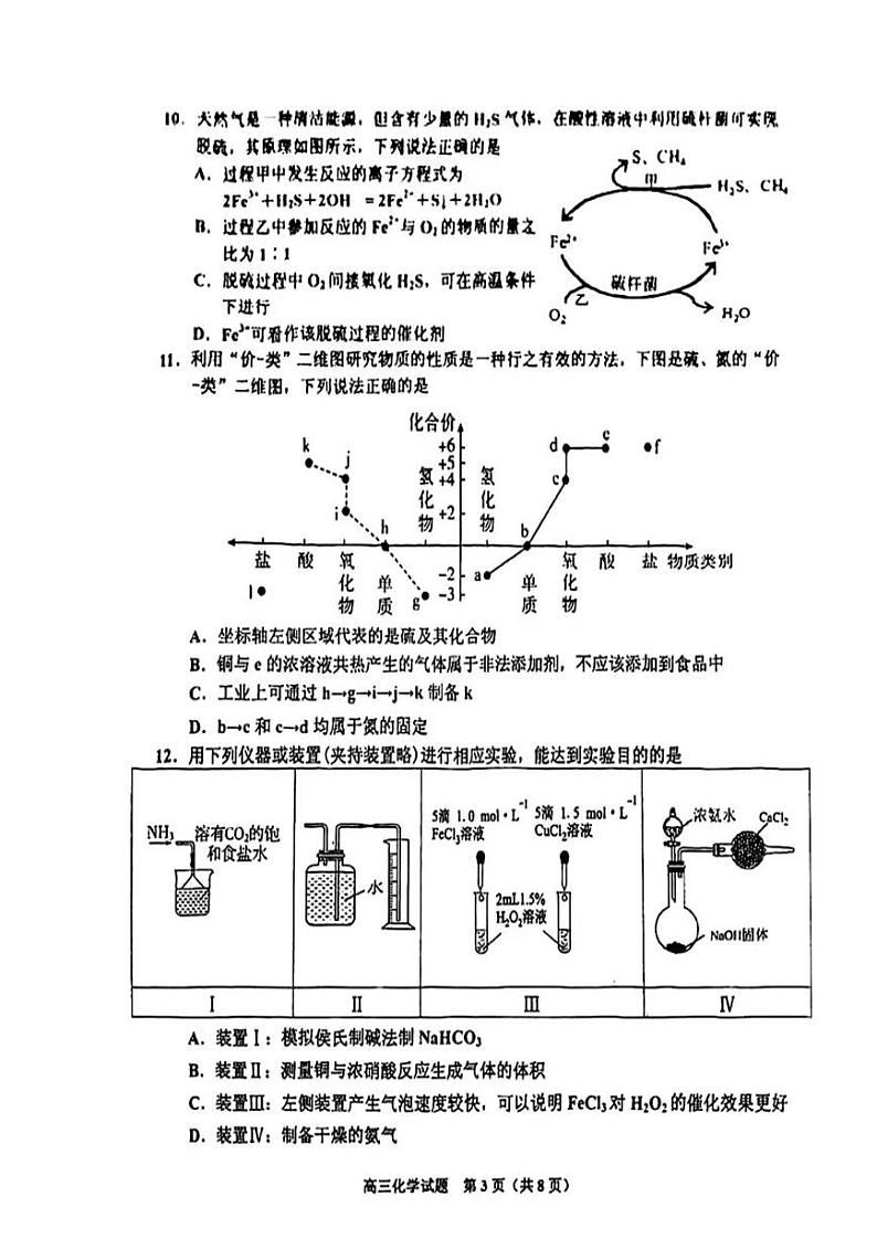 2025届吉林省普通高中高三上学期高考一模考试化学试卷+答案第3页