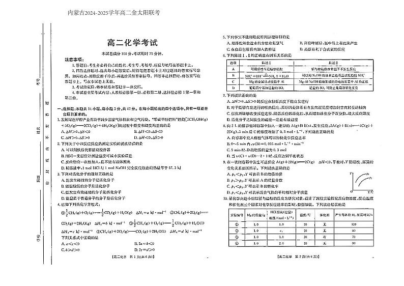 内蒙古2024-2025学年高二金太阳联考化学试题含答案第1页