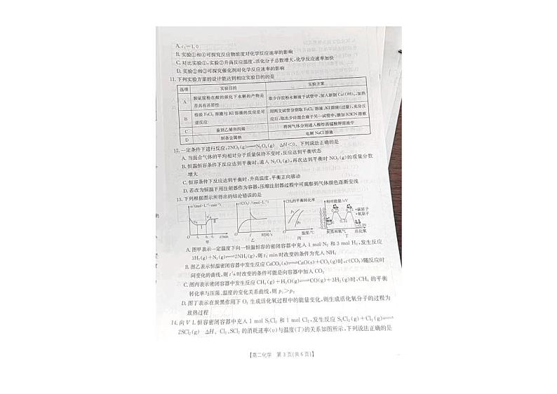 内蒙古2024-2025学年高二金太阳联考化学试题含答案第2页
