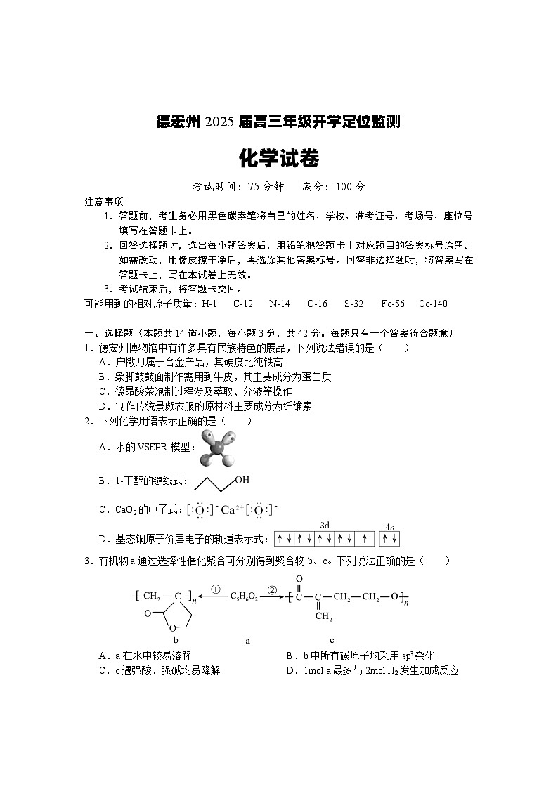 高三化学试卷 - 副本第1页
