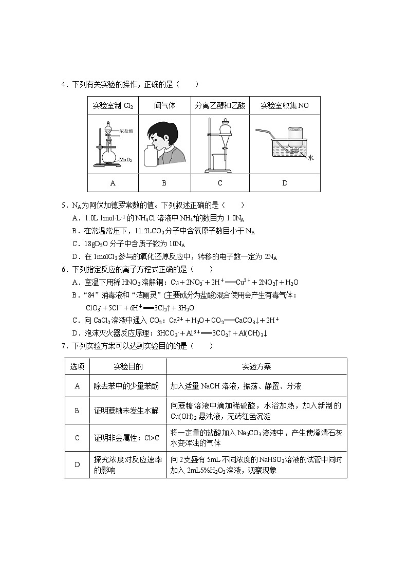 高三化学试卷 - 副本第2页