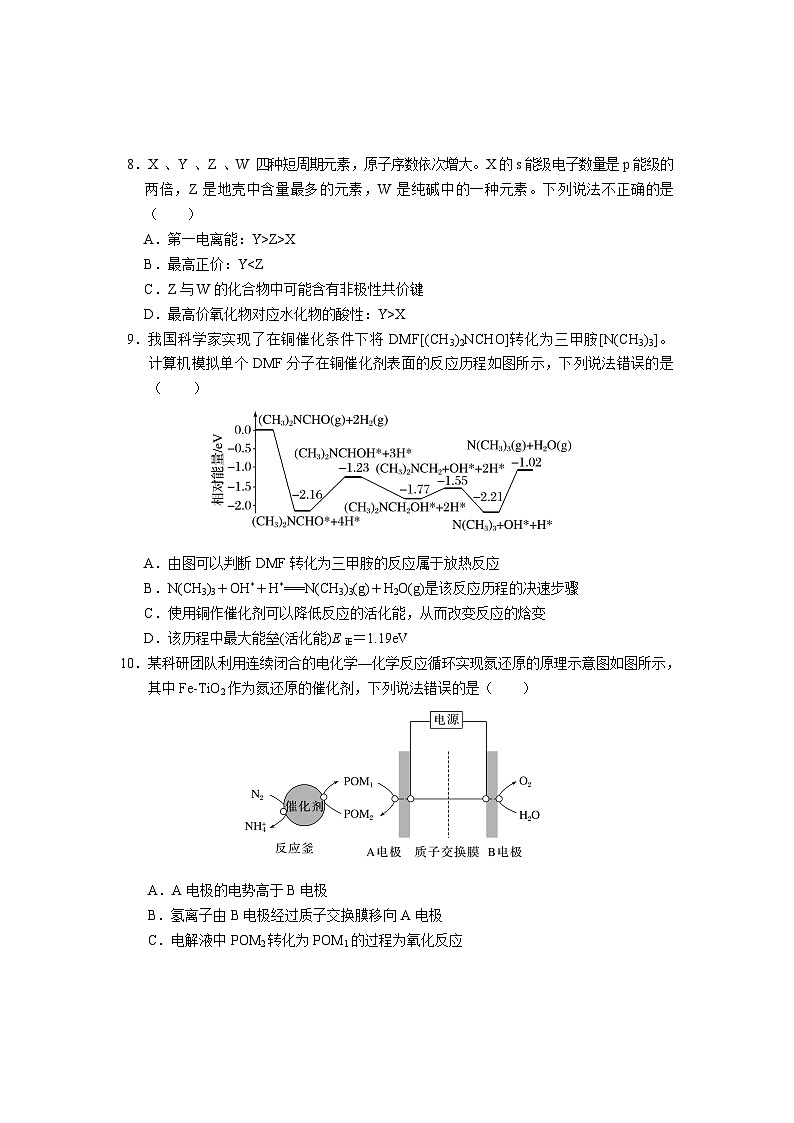 高三化学试卷 - 副本第3页