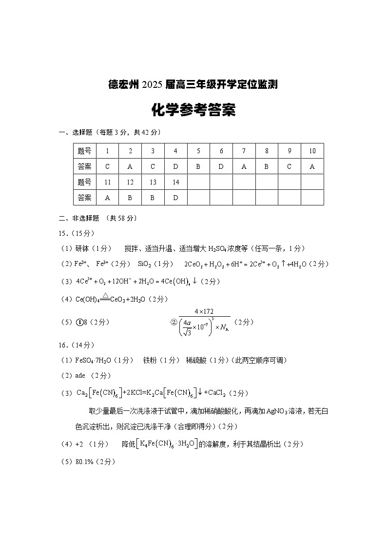 高三化学答案 - 副本第1页