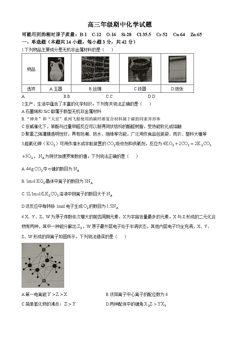 河北省邯郸市武安市第一中学2024-2025学年高三上学期10月期中考试 化学试题(无答案)第1页