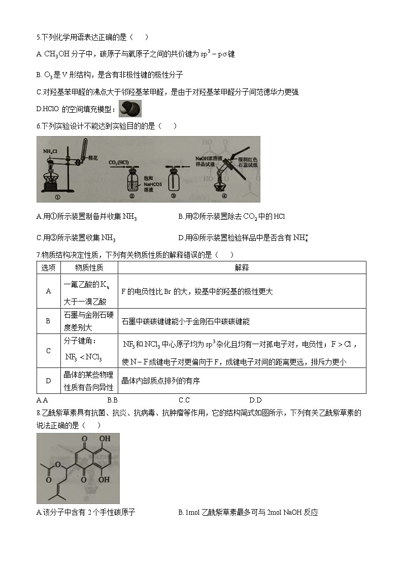 河北省邯郸市武安市第一中学2024-2025学年高三上学期10月期中考试 化学试题(无答案)第2页