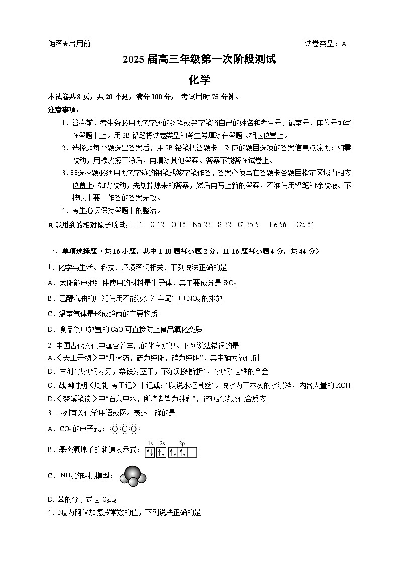 广东省深圳中学2024-2025学年高三上学期10月月考化学试题 word（有答案）第1页