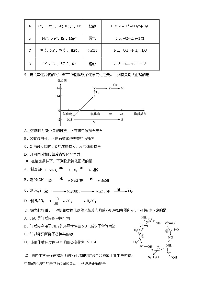 广东省深圳中学2024-2025学年高三上学期10月月考化学试题 word（有答案）第3页