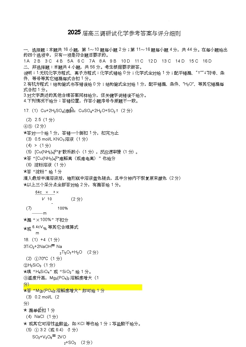 江门市2025届普通高中高三调研测试-参考答案-定稿2第1页