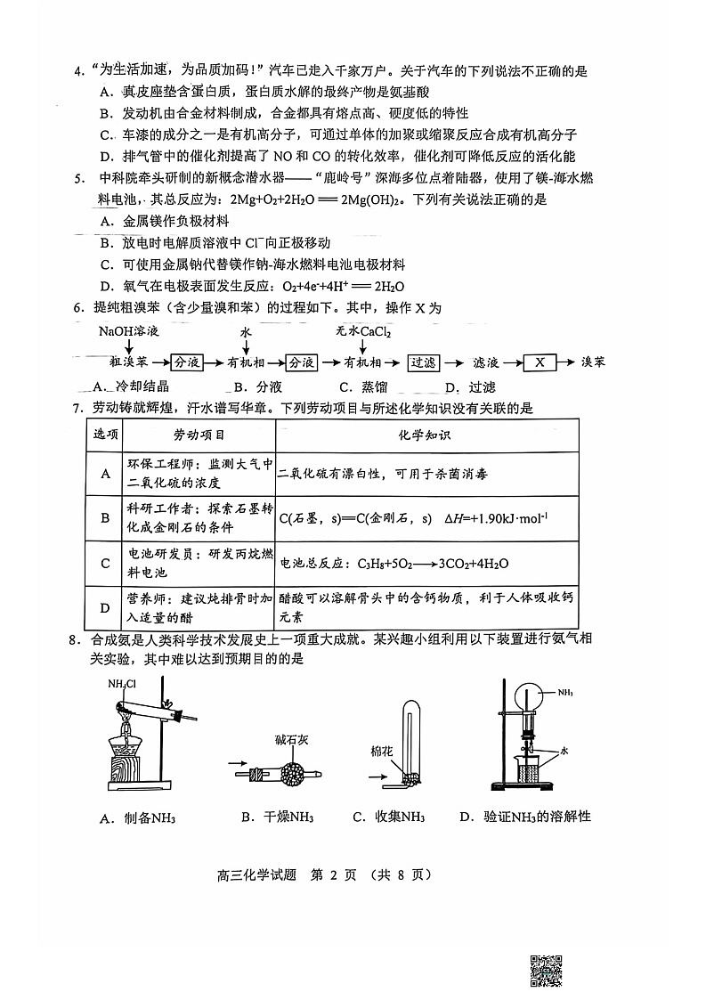 广东省江门市2025届高三上学期10月调研测试化学试题第2页
