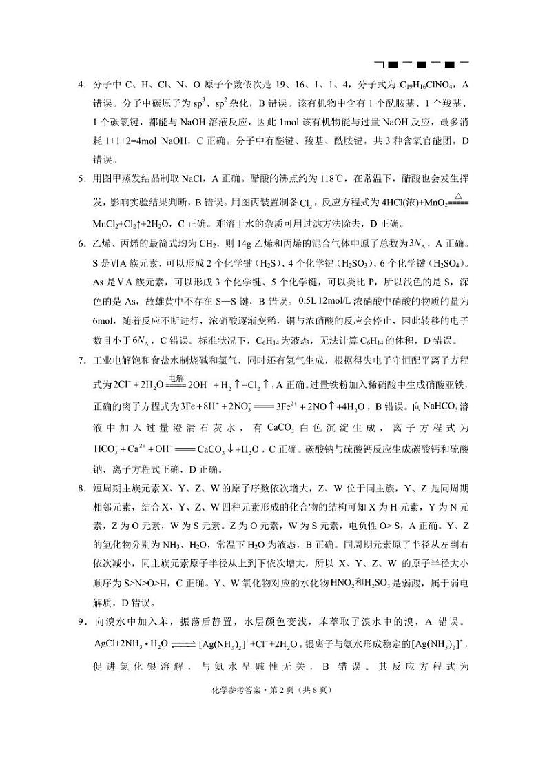 贵州省贵阳市第一中学2025届高三上学期高考适应性月考（二）化学答案第2页