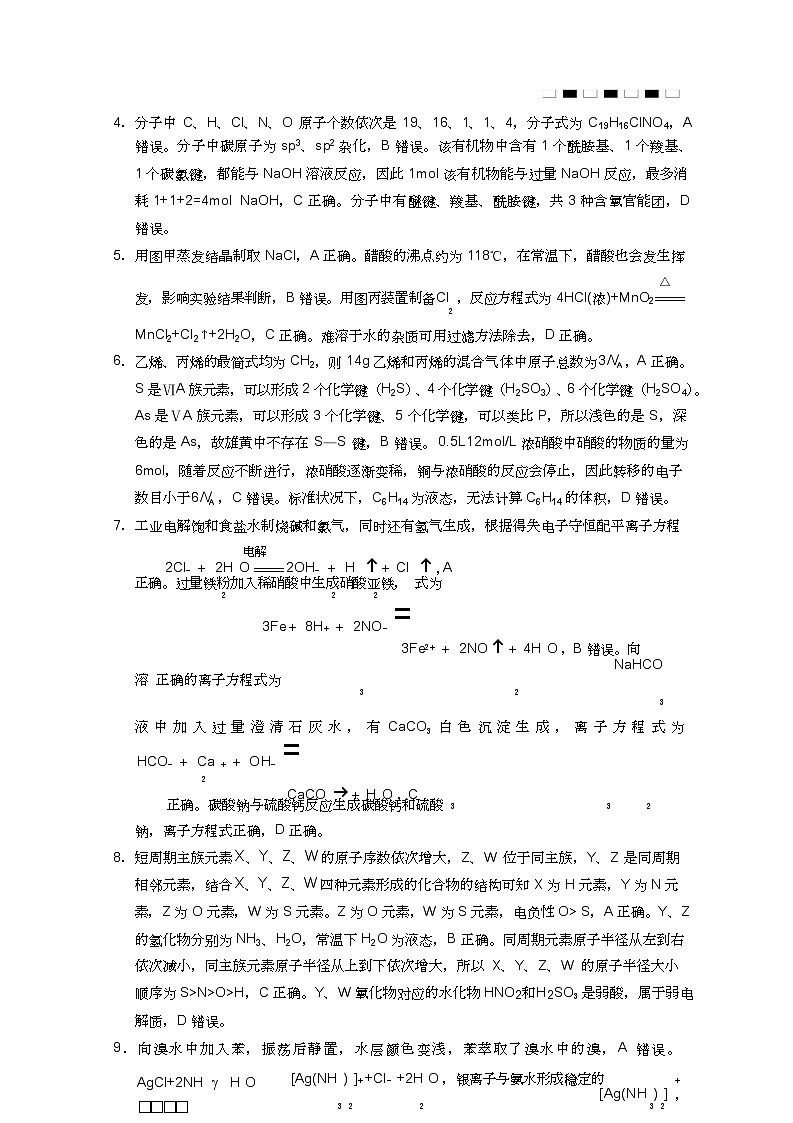 贵州省贵阳市第一中学2025届高三上学期高考适应性月考（二）化学答案第3页