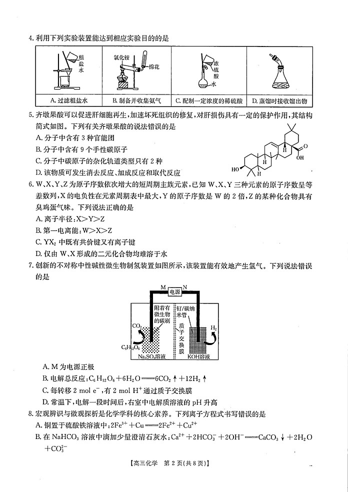 贵州省金太阳2024-2025学年高三上学期10月联考化学试卷+答案第2页