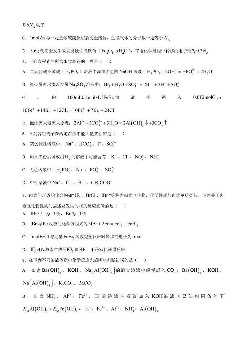 化学丨安徽省合肥市一六八中学2025届高三10月月考试题化学试卷及答案第2页