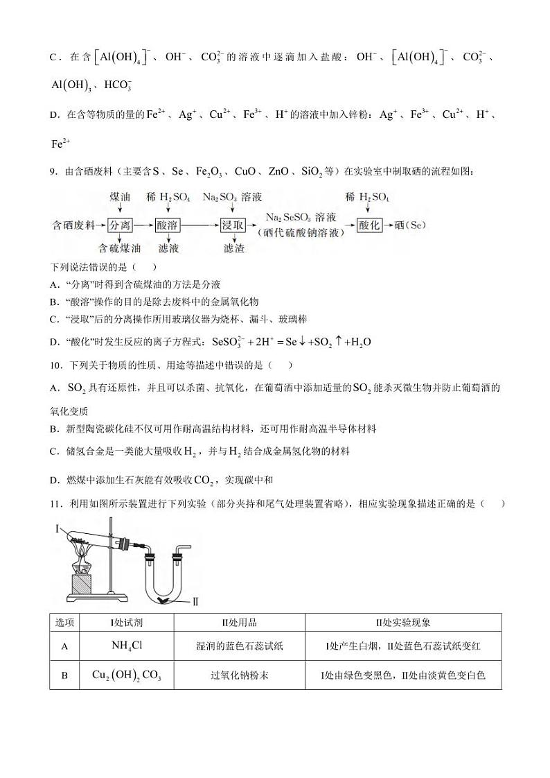 化学丨安徽省合肥市一六八中学2025届高三10月月考试题化学试卷及答案第3页
