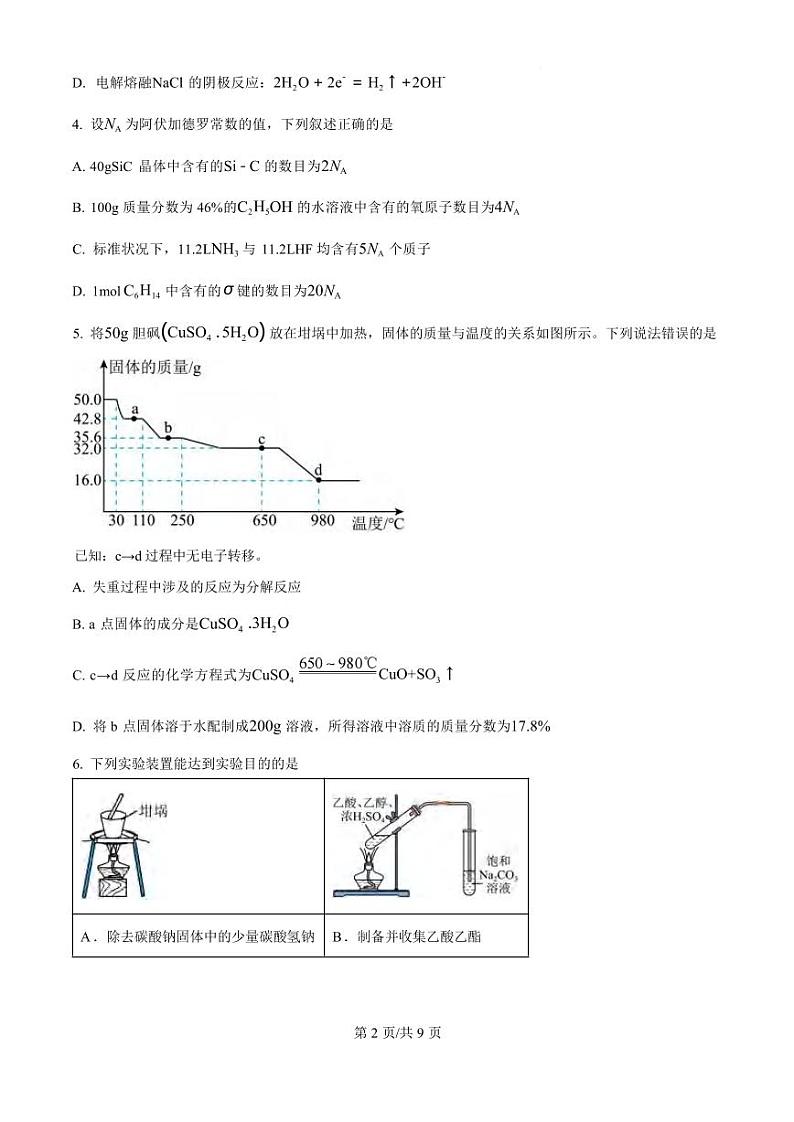 化学丨安徽省六安市第二中学2025届高三10月月考化学试卷及答案第2页