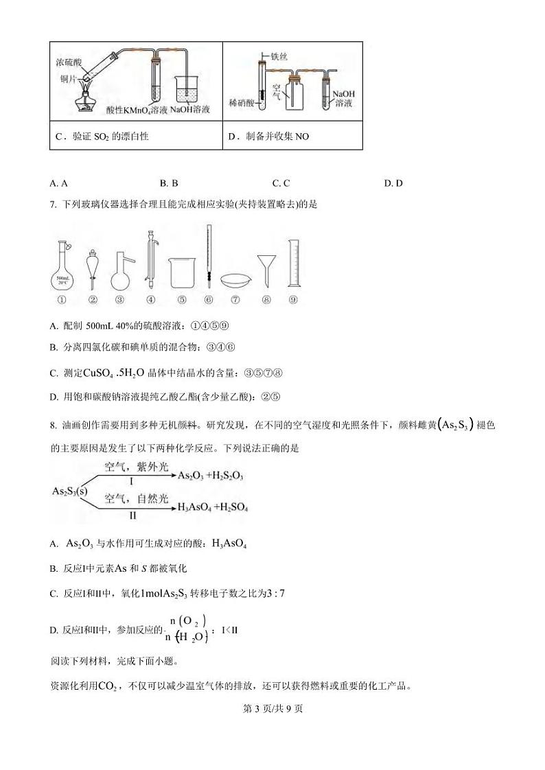 化学丨安徽省六安市第二中学2025届高三10月月考化学试卷及答案第3页