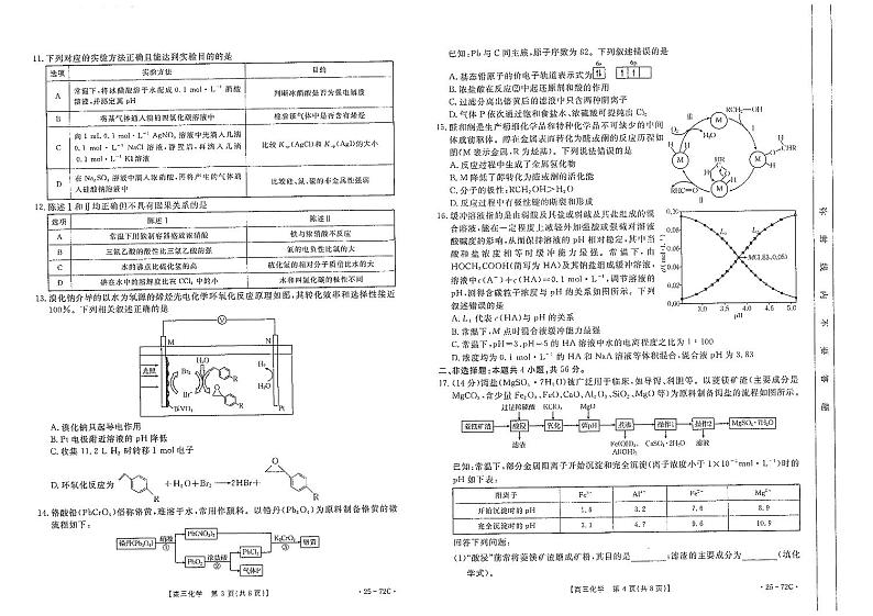 化学丨广东省茂名区域2025届高三10月金太阳联考化学试卷及答案第2页