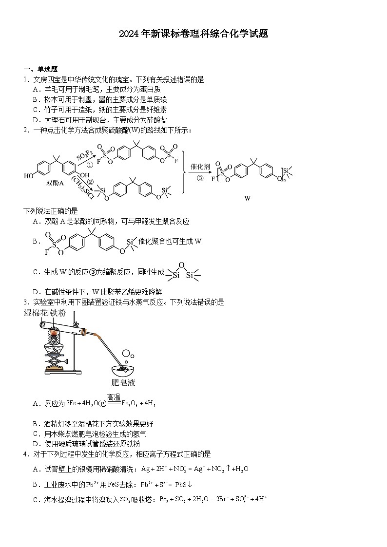 新课标2024年高考化学模拟试卷附答案第1页
