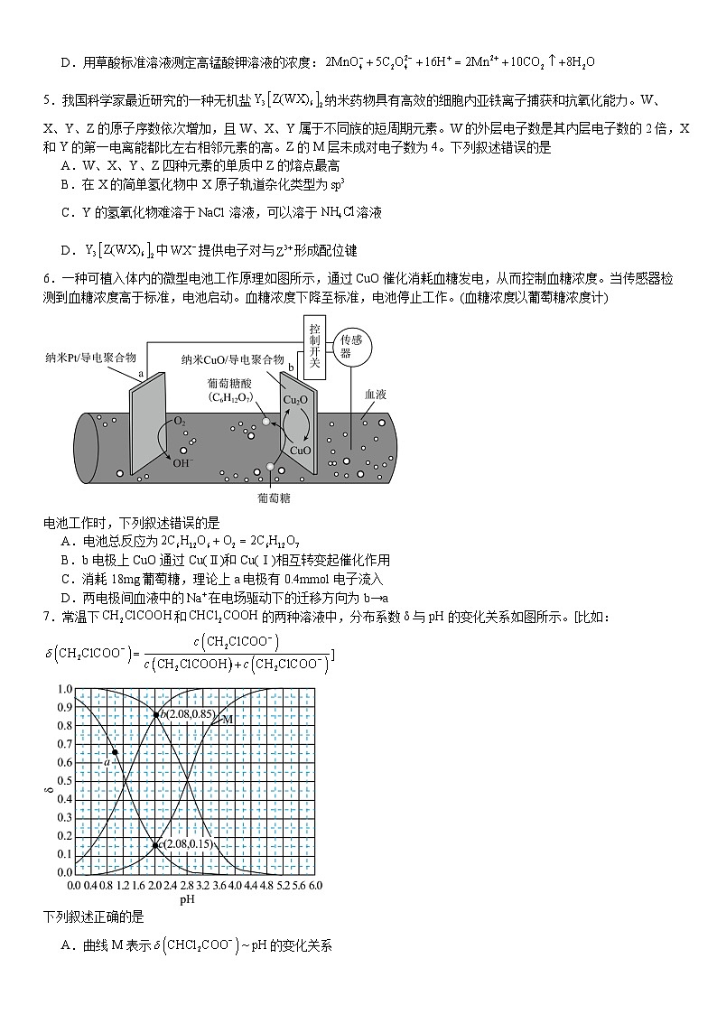新课标2024年高考化学模拟试卷附答案第2页