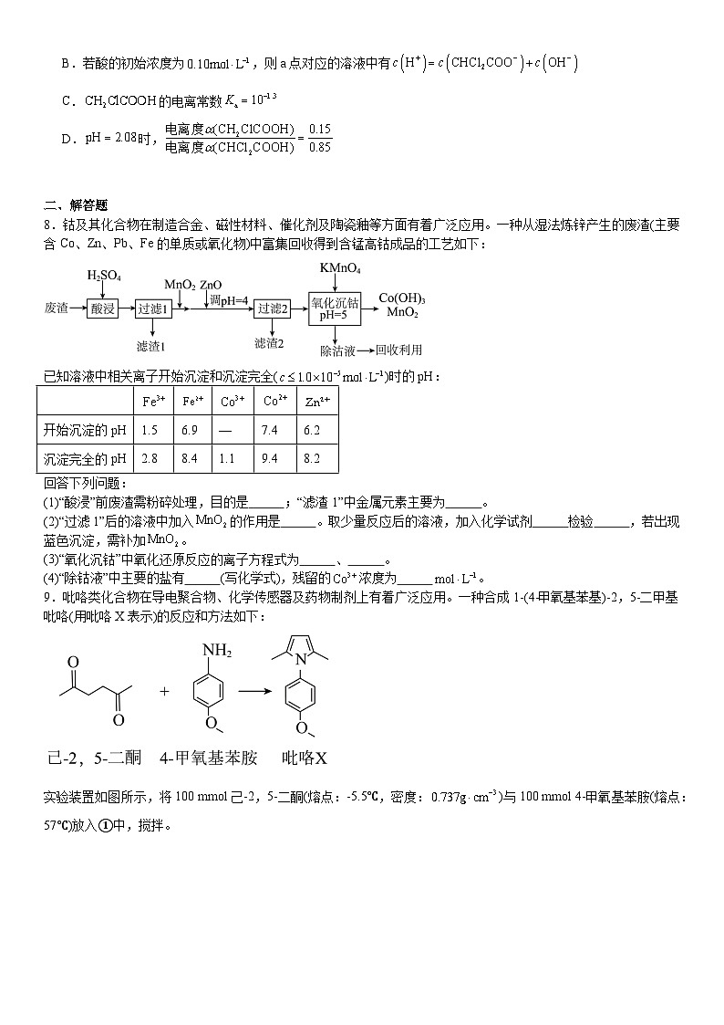 新课标2024年高考化学模拟试卷附答案第3页