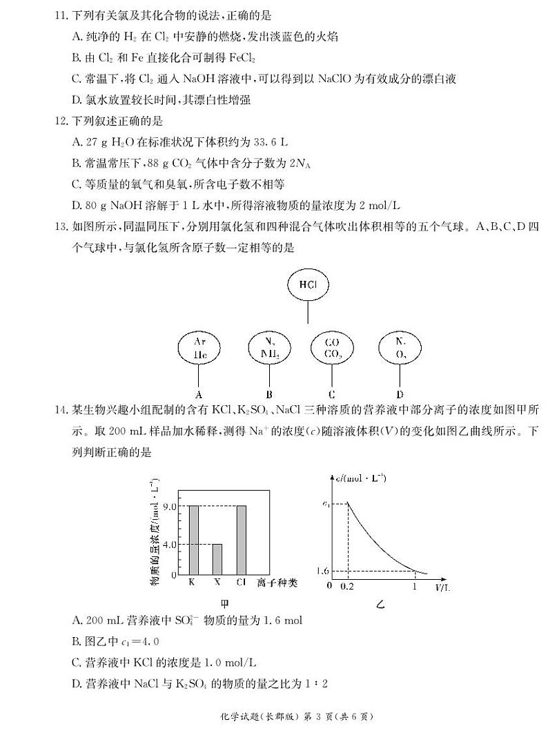 长郡中学2023-2024学年高一上学期期中考试化学试题（原卷）第3页
