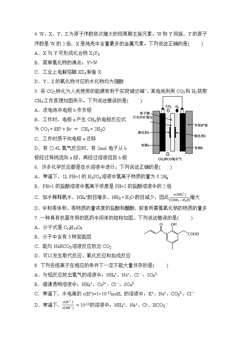 四川省广安友谊中学2024-2025学年高二上学期10月月考化学试卷word（有答案） - 副本第2页