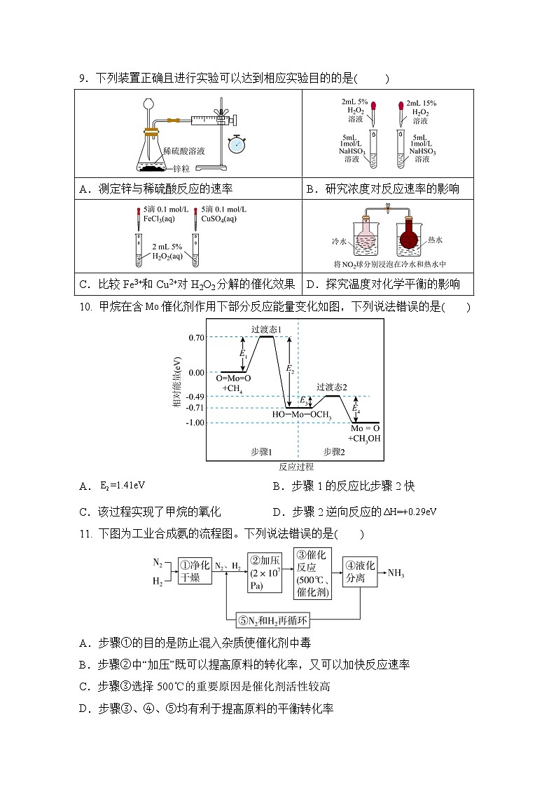四川省广安友谊中学2024-2025学年高二上学期10月月考化学试卷word（有答案） - 副本第3页