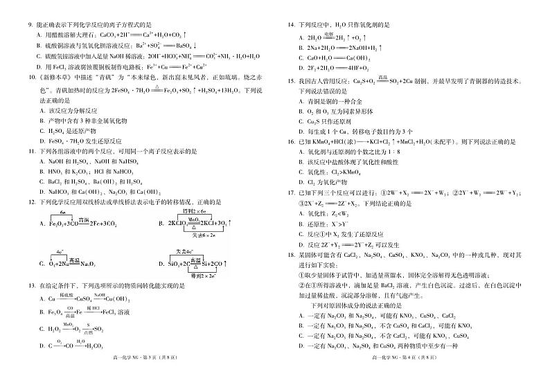 下关一中教育集团2024~2025学年高一年级上学期段考（一）化学-试卷第2页