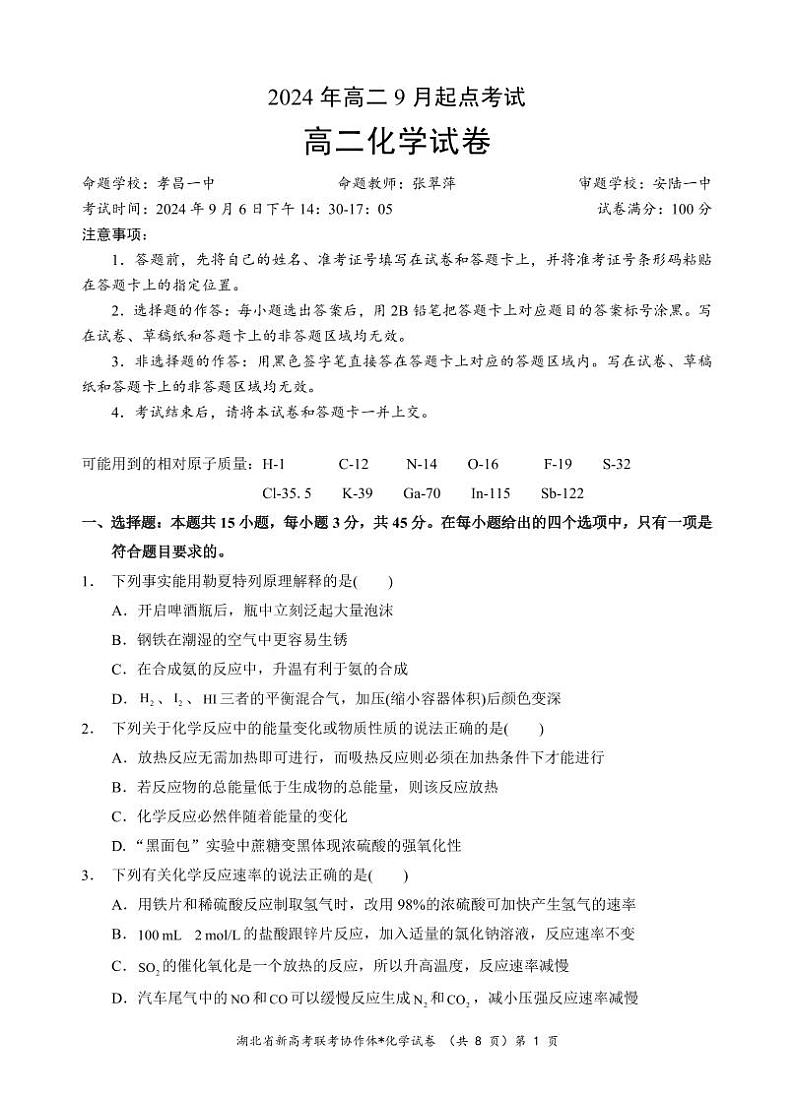 湖北省新高考联考协作体2024年高二9月起点考试试卷化学第1页