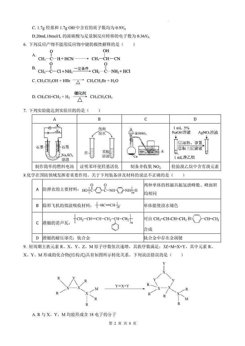 2023重庆市育才中学校高三下学期期中考试 化学含答案02
