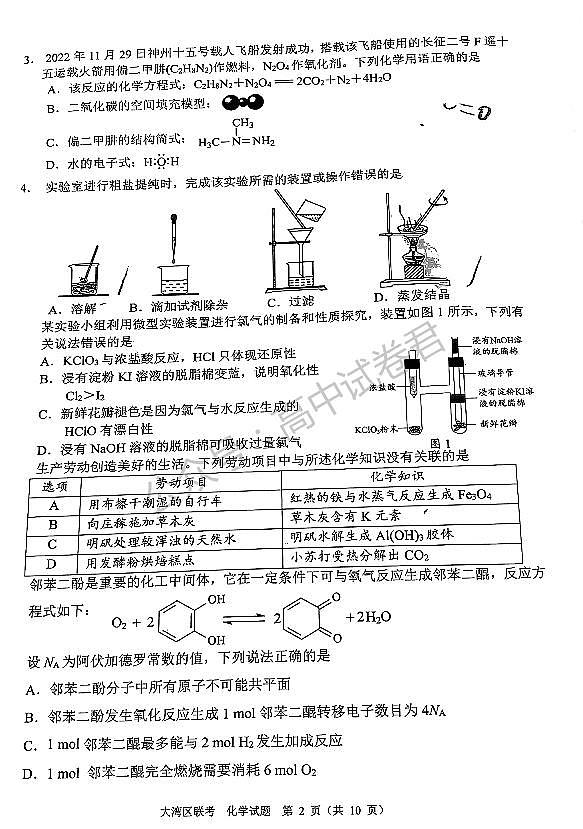 2023届广东省粤港澳大湾区普通高中毕业班联合模拟考试（二）化学含答案第2页