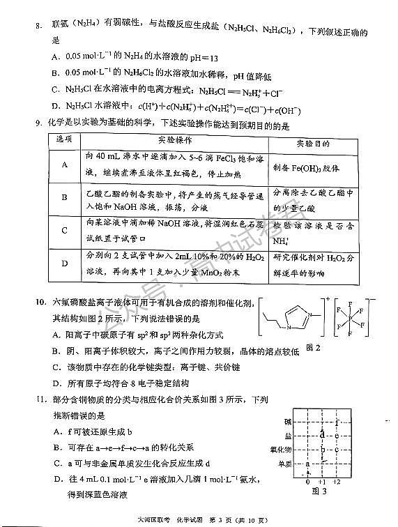 2023届广东省粤港澳大湾区普通高中毕业班联合模拟考试（二）化学含答案第3页